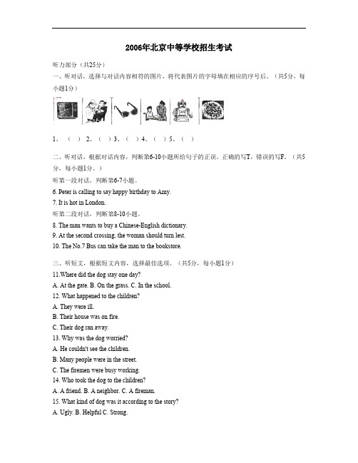 2006年北京中等学校招生考试
