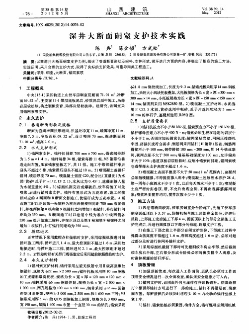 深井大断面硐室支护技术实践
