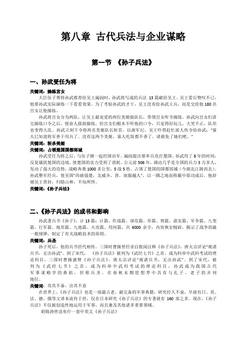 第8章 古代兵法
