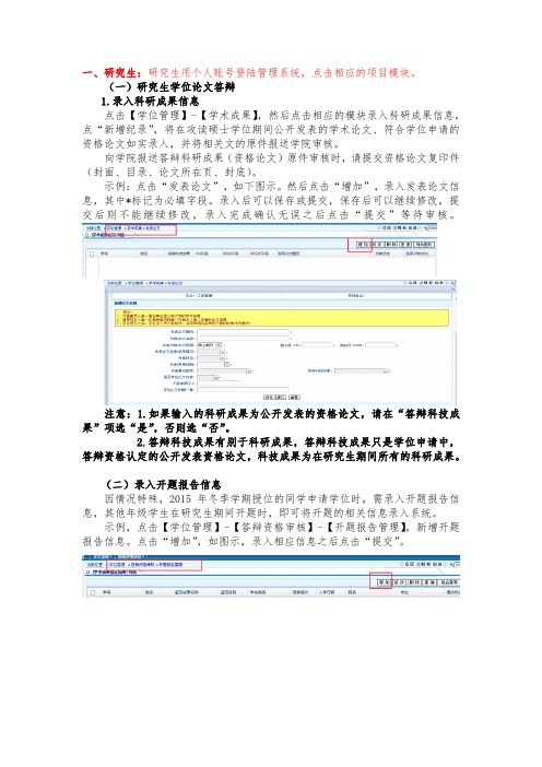 研究生操作手册