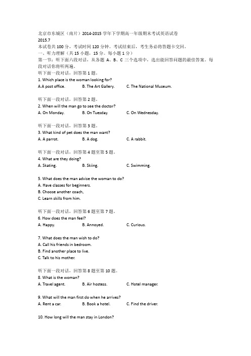 北京市东城区(南片)2014-2015学年高一下学期期末考试英语试题含解析