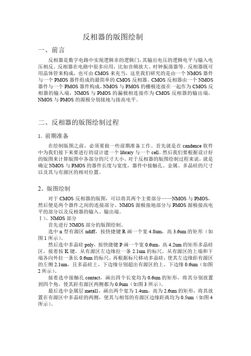 反相器的版图绘制