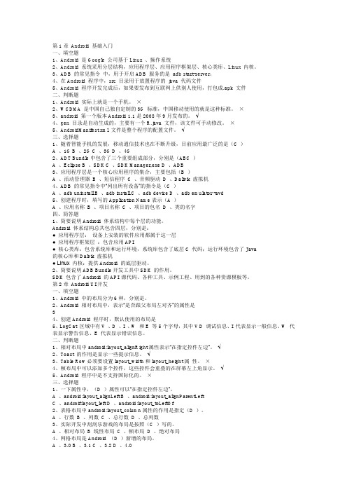 (完整版)Android课后习题