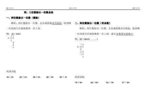 三年级数学两、三位数除以一位数的除法总结练习,很实用!
