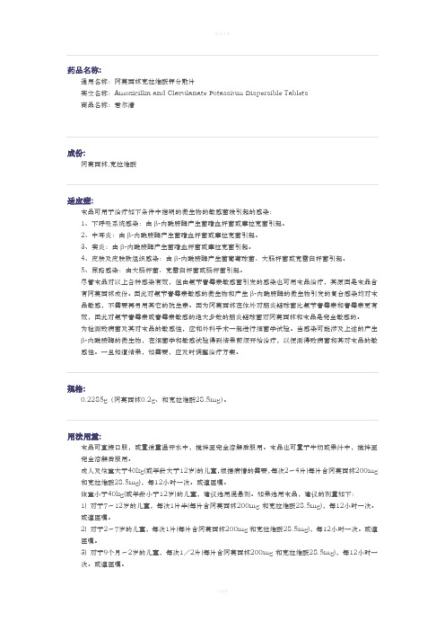阿莫西林克拉维酸钾分散片药物详细说明