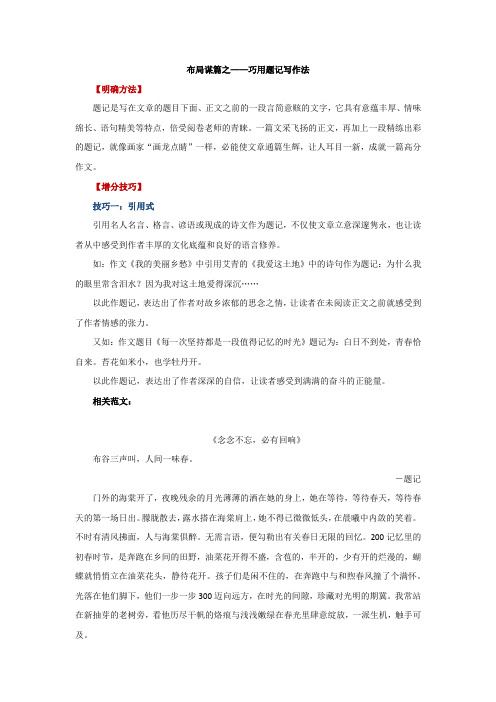 专题03  布局谋篇之巧用题记写作法-中考语文作文满分妙招深度解析