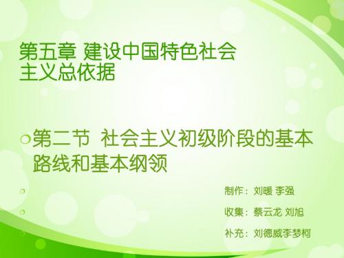 第五章 建设中国特色社会主义总依据