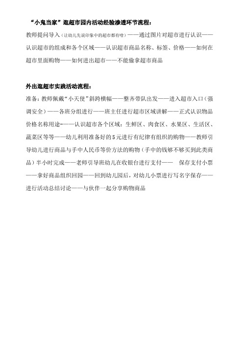 马一村蓝天梦幼儿园“小鬼当家”超市购物活动流程文档