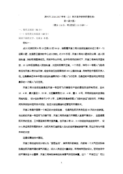 福建省漳州市2016-2017学年高一上学期期末考语文试卷 Word版含答案