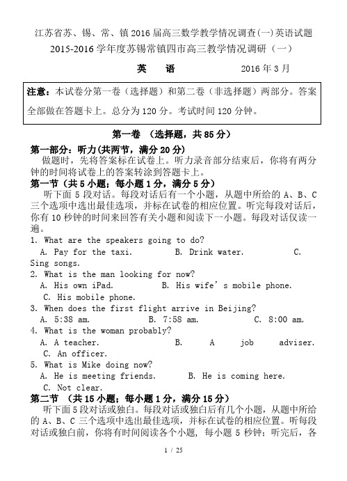江苏省苏、锡、常、镇2016届高三数学教学情况调查(一)英语试题