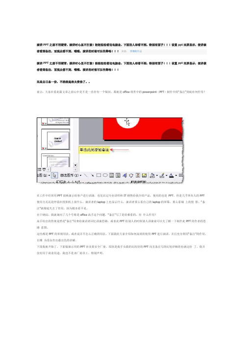 如何设置ppt双屏显示