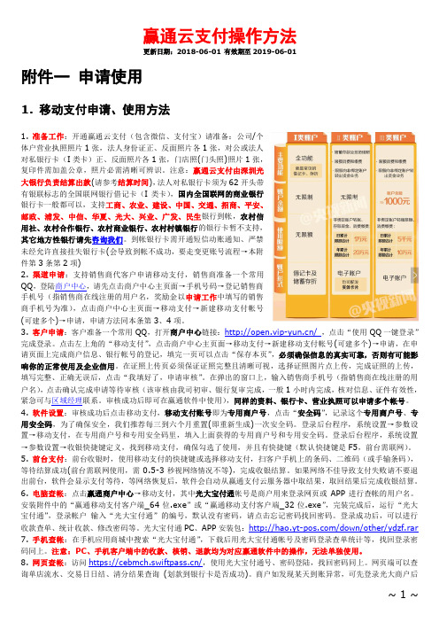 赢通云支付操作方法