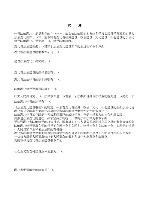 无纸化用法考试题库和标准答案