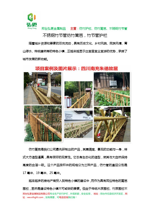 不锈钢竹节管仿竹篱笆,竹节管护栏