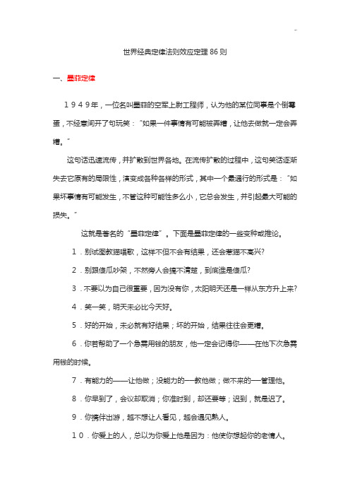 世界经典编辑定律法则效应定理86则