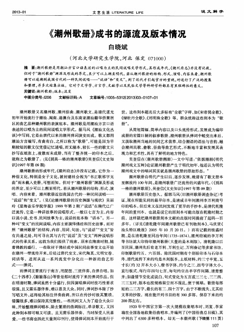 《潮州歌册》成书的源流及版本情况