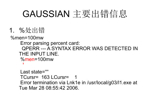 第六讲GAUSSIAN主要作业类型和出错信息