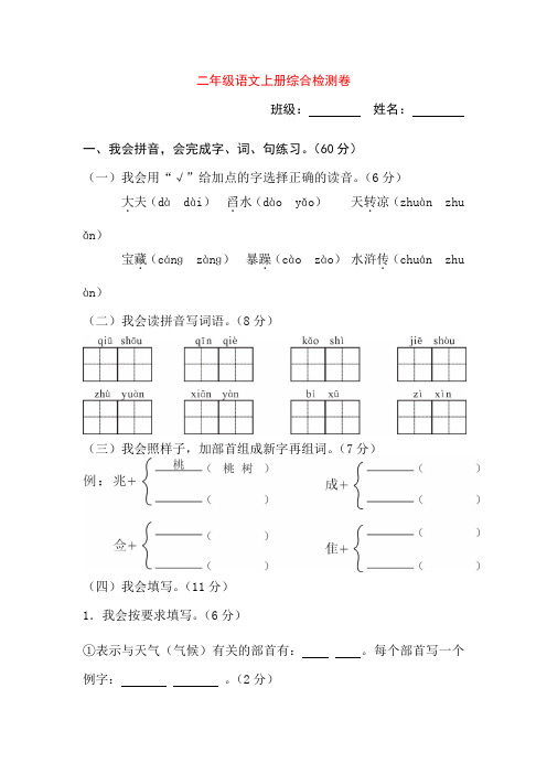 最新2016-2017学年度北师大版二年级上册语文期末检测题试题试卷精品试题试卷精品