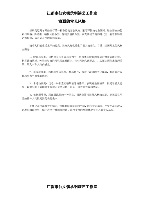 漆画的常见风格