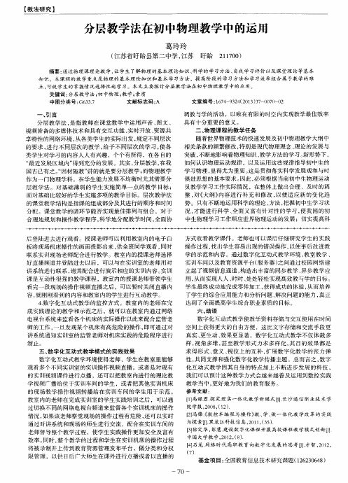 分层教学法在初中物理教学中的运用