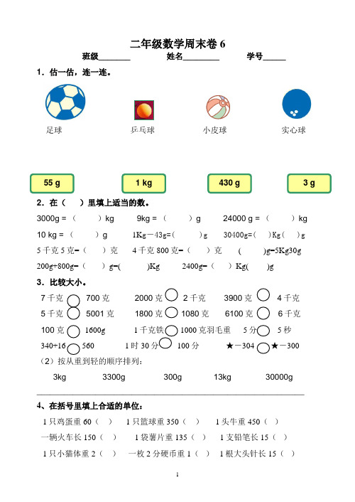 沪教版二年级下    周末卷6