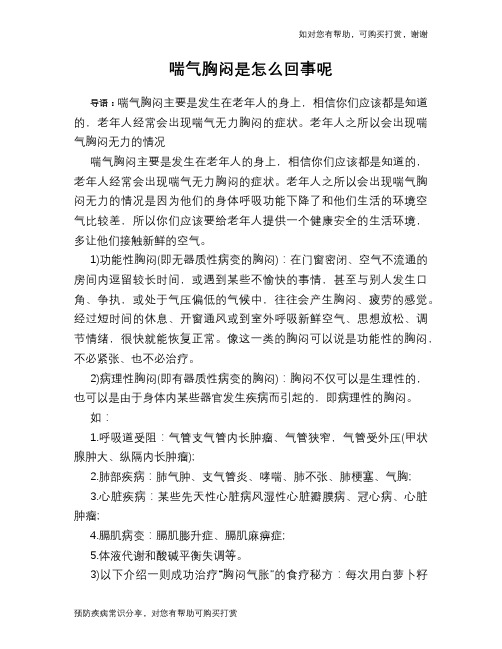 喘气胸闷是怎么回事呢