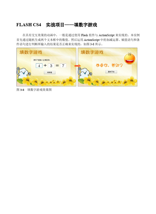 FLASH CS4  实战项目——填数字游戏