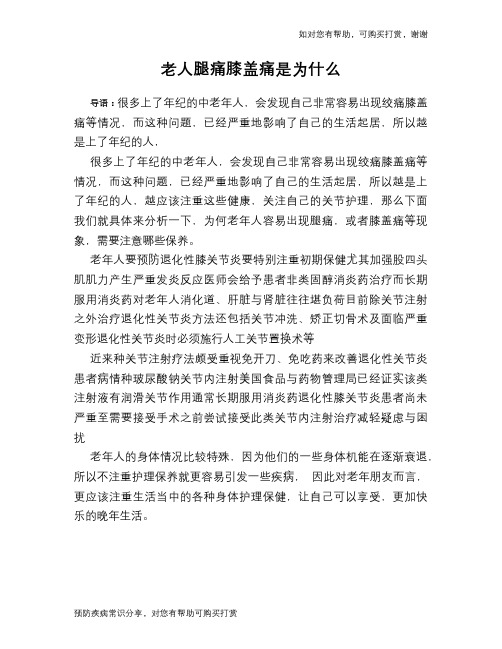 老人腿痛膝盖痛是为什么