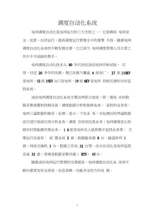 调度自动化系统