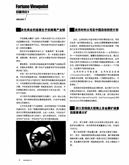 浙江发现超大型稀土多金属矿储量远超普通大矿