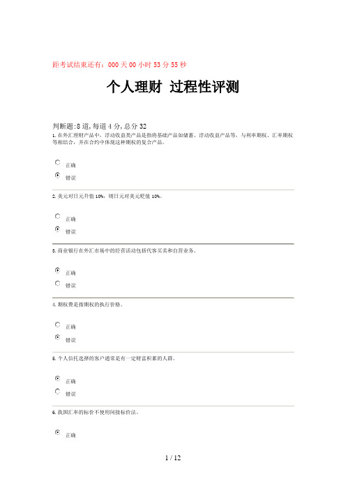 个人理财行考答案2