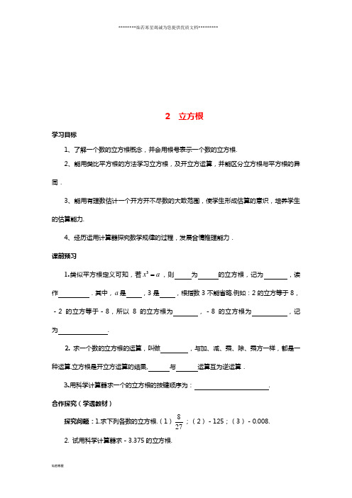 八年级数学上册 第11章 数的开方 11.1 平方根与立方根 2 立方根学案 (新版)华东师大版