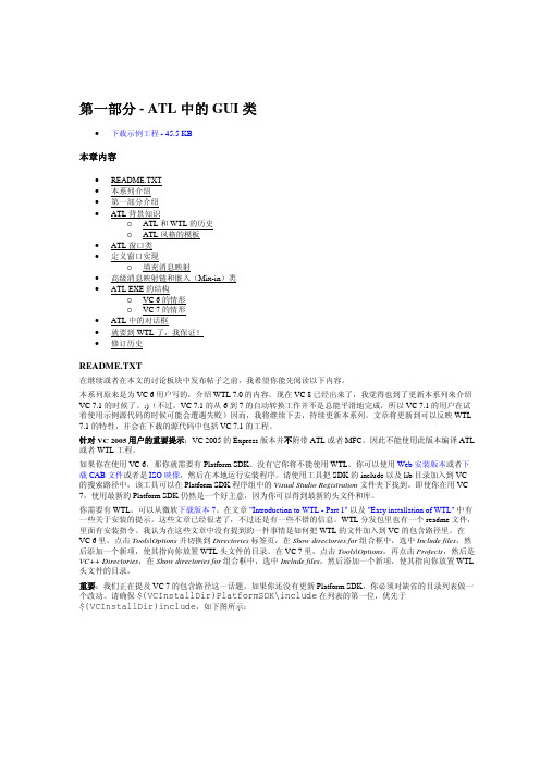 ATL与WTL学习