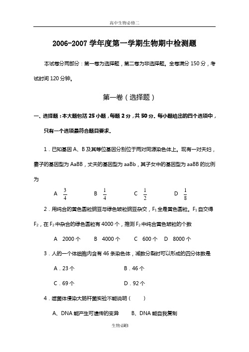 人教版试题试卷遗传与进化 模块测评 13