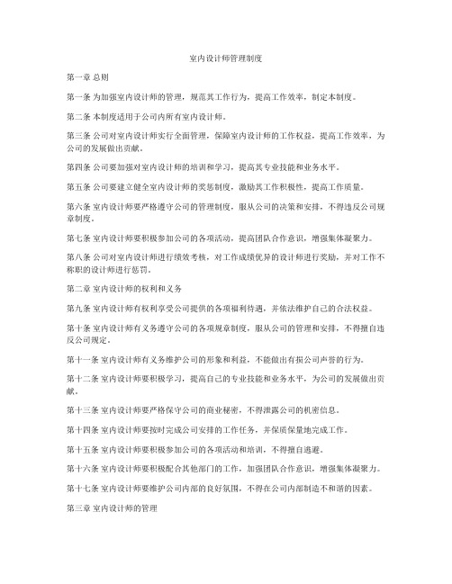室内设计师管理制度
