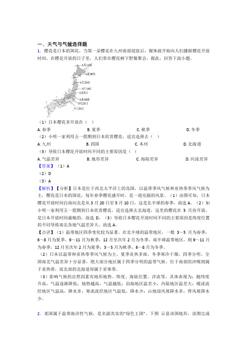 初中地理天气与气候精选及答案100