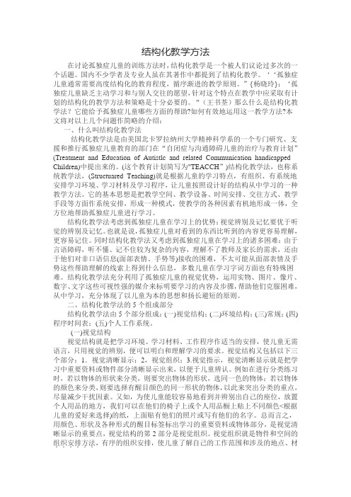 (完整版)结构化教学方法