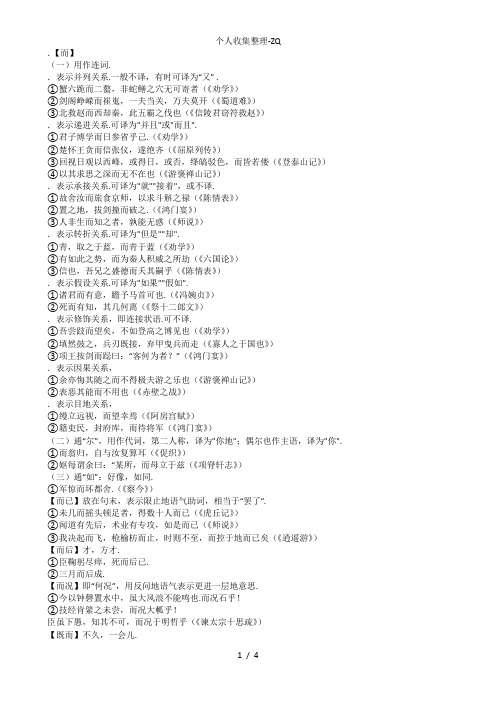 文言文常用的字词解释