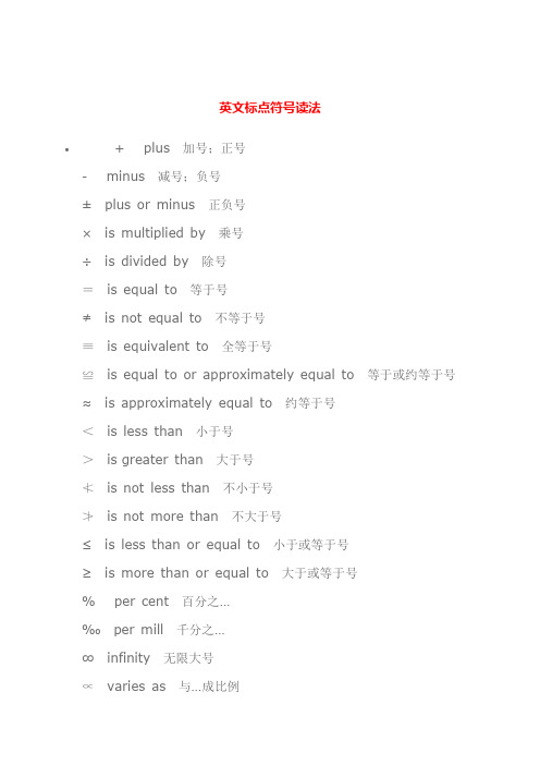 英文标点符号读法
