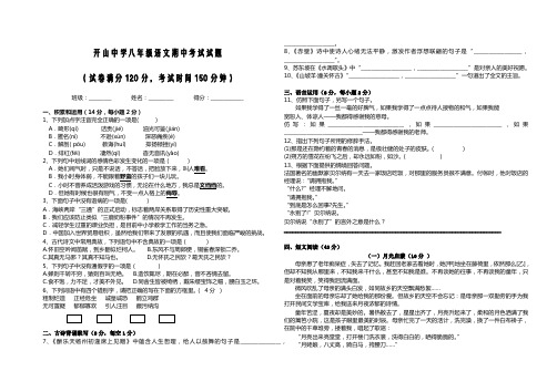 2012人教版八年级语文下册期中考试试题(含答案) 