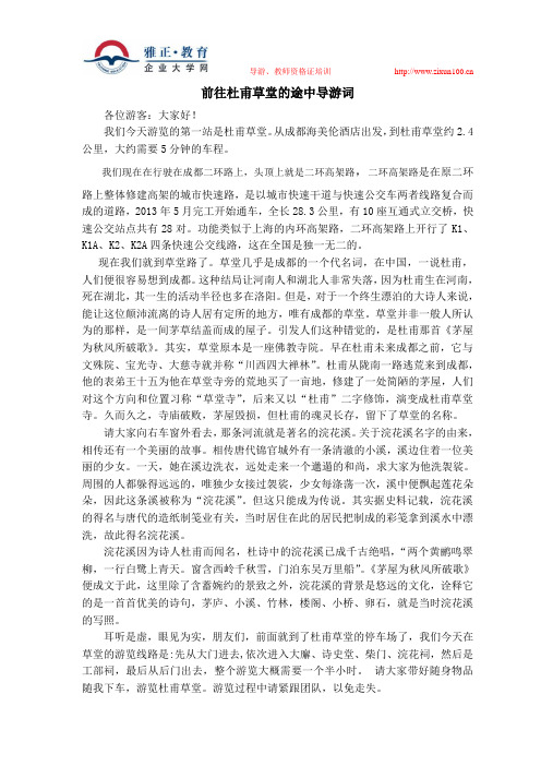 成都导游考试-杜甫草堂途中导游词-大廨杜甫生平