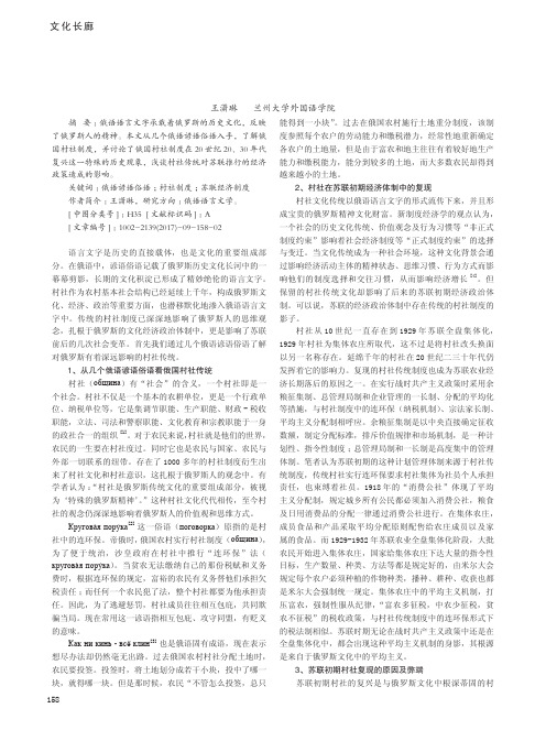 从几个俄语谚语俗语看俄罗斯村社传统对苏联初期经济体制的影响