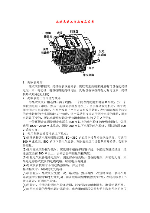 摇表工作原理