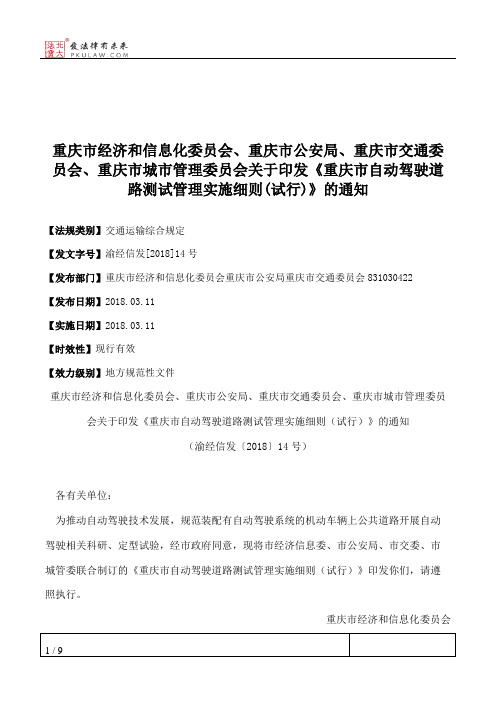 重庆市经济和信息化委员会、重庆市公安局、重庆市交通委员会、重