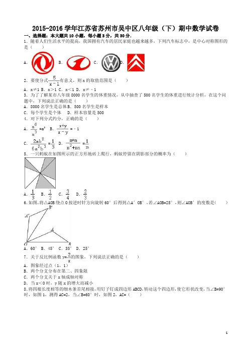 【精品】江苏省苏州市吴中区八年级下期中数学试卷及答案