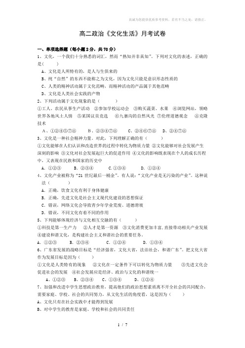 文化生活第一次月考试卷