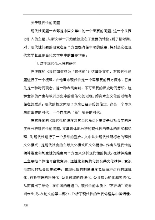 现代性的总结与反思