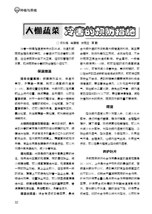 大棚蔬菜冷害的预防措施