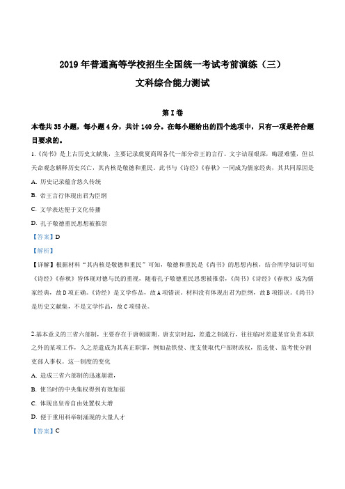【全国百强校】湖南省长沙市湖南师范大学附属中学2019届高三考前演练(三)文科综合历史试题(解析版)