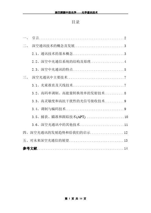 深空探测中的光学(论文)